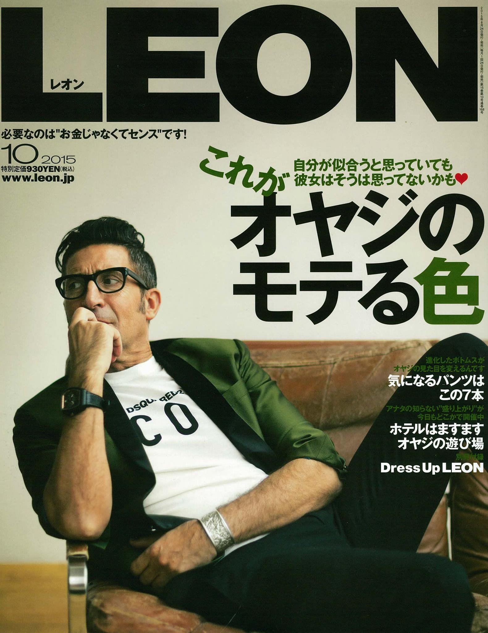 LEON 10月号